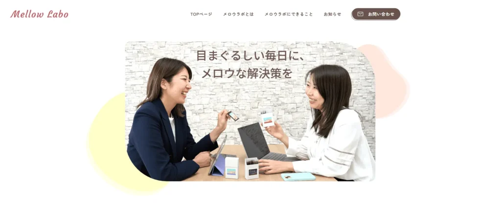 コーポレートサイトのスクリーンショット