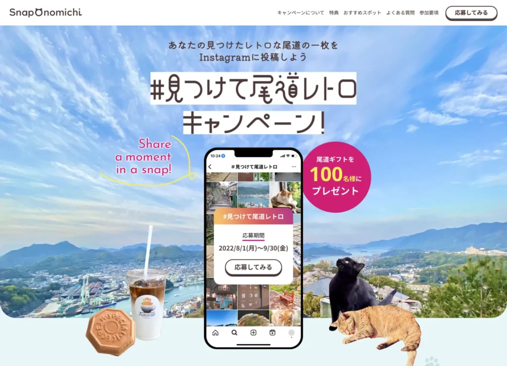 インスタグラムキャンペーンサイトのスクリーンショット