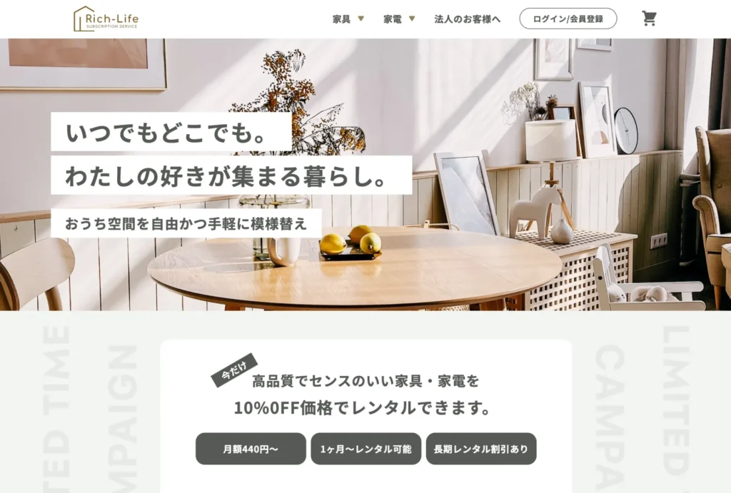 家具・家電サブスクサイトのスクリーンショット